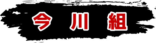 group_logo_imagawa